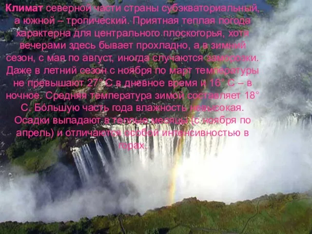 Климат северной части страны субэкваториальный, а южной – тропический. Приятная теплая погода