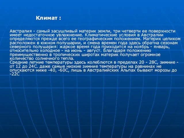 Австралия - самый засушливый материк земли, три четверти ее поверхности имеет недостаточное