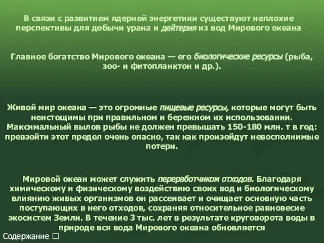 В связи с развитием ядерной энергетики существуют неплохие перспективы для добычи урана