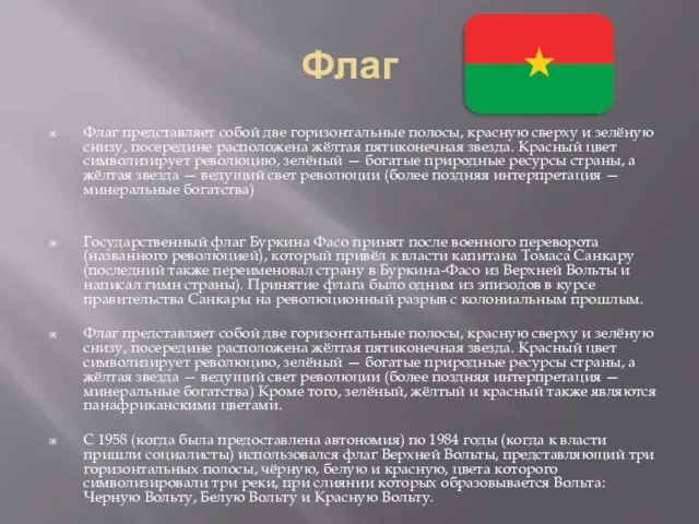 Флаг Флаг представляет собой две горизонтальные полосы, красную сверху и зелёную снизу,