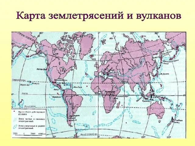 Карта землетрясений и вулканов