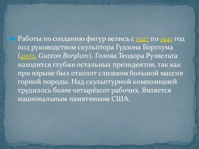 Работы по созданию фигур велись с 1927 по 1941 год под руководством