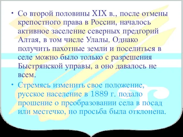 Со второй половины XIX в., после отмены крепостного права в России, началось