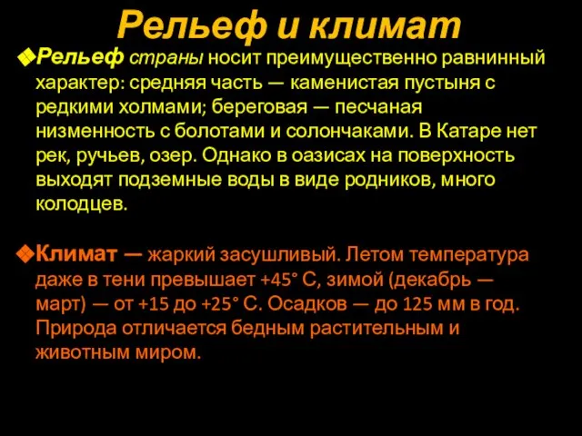 Рельеф страны носит преимущественно равнинный характер: средняя часть — каменистая пустыня с