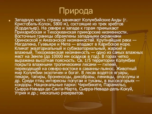 Природа Западную часть страны занимают Колумбийские Анды (г. Кристобаль-Колон, 5800 м), состоящие