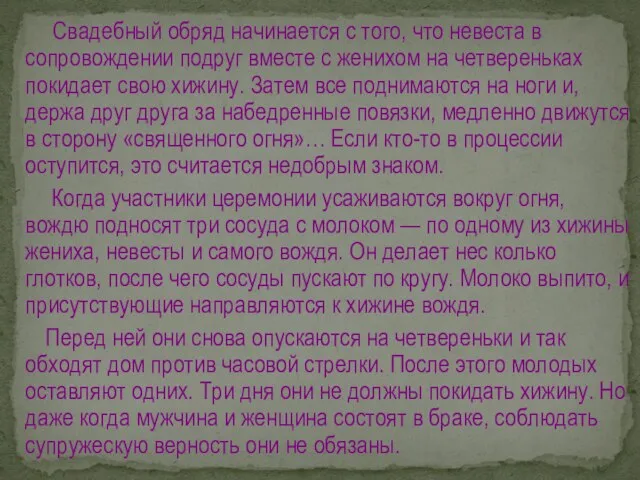 Свадебный обряд начинается с того, что невеста в сопровождении подруг вместе с