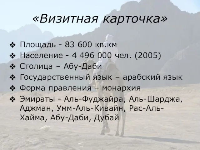 «Визитная карточка» Площадь - 83 600 кв.км Население - 4 496 000