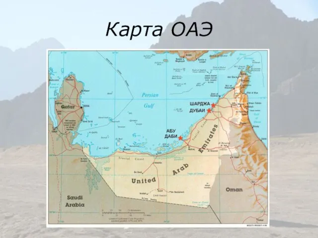 Карта ОАЭ