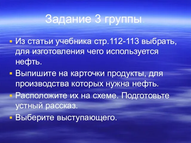 Задание 3 группы. Из статьи учебника стр.112-113 выбрать, для изготовления чего используется