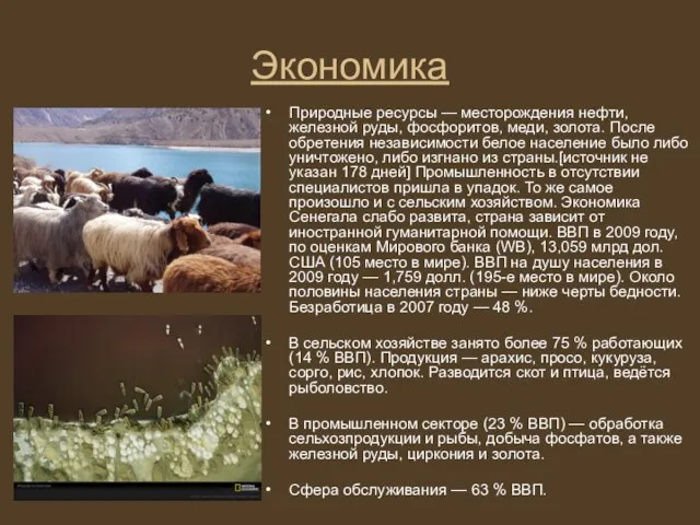 Экономика Природные ресурсы — месторождения нефти, железной руды, фосфоритов, меди, золота. После