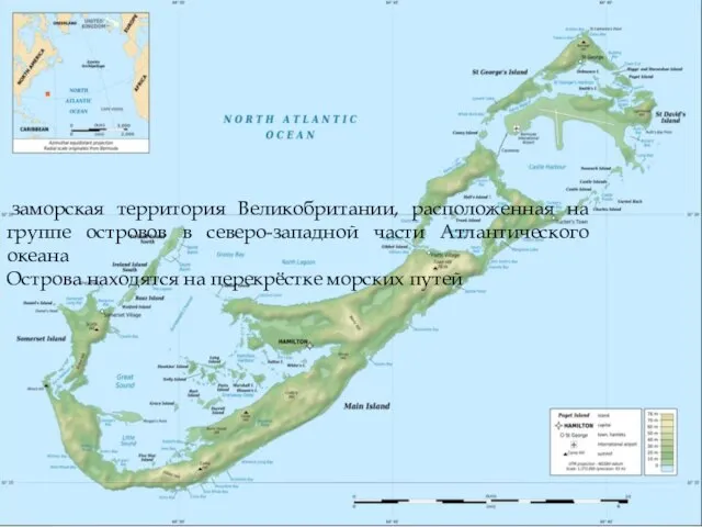 заморская территория Великобритании, расположенная на группе островов в северо-западной части Атлантического океана