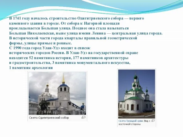 В 1741 году началось строительство Одигитриевского собора — первого каменного здания в