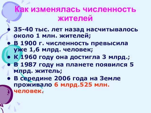 Как изменялась численность жителей 35-40 тыс. лет назад насчитывалось около 1 млн.