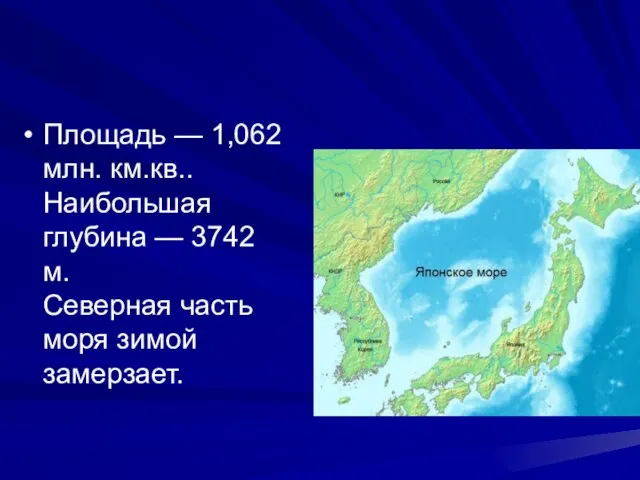 Площадь — 1,062 млн. км.кв.. Наибольшая глубина — 3742 м. Северная часть моря зимой замерзает.