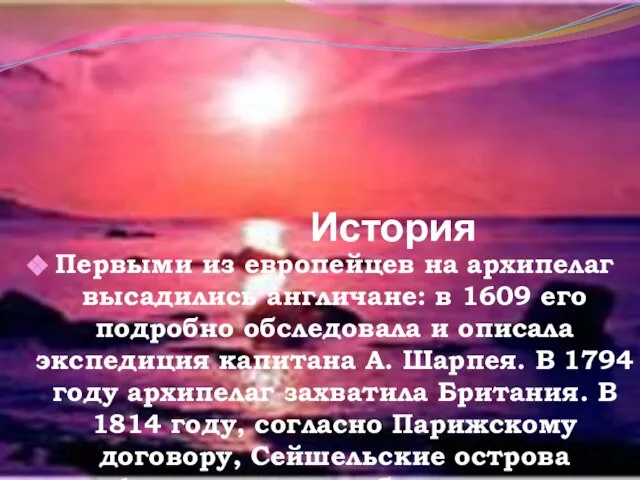 История Первыми из европейцев на архипелаг высадились англичане: в 1609 его подробно