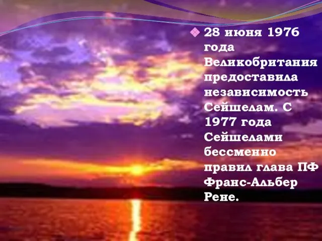 28 июня 1976 года Великобритания предоставила независимость Сейшелам. С 1977 года Сейшелами