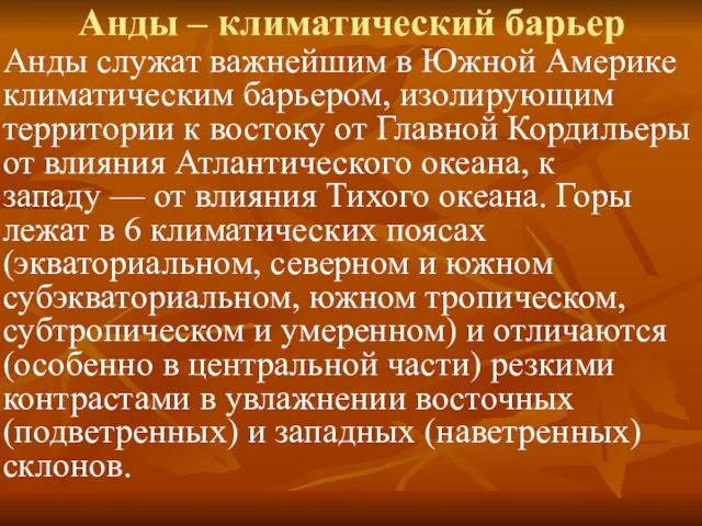 Анды – климатический барьер Анды служат важнейшим в Южной Америке климатическим барьером,