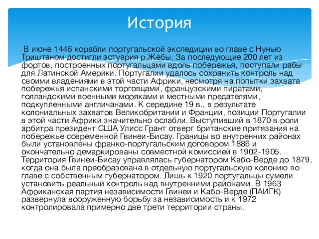 В июне 1446 корабли португальской экспедиции во главе с Нунью Триштаном достигли