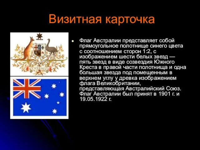 Визитная карточка Флаг Австралии представляет собой прямоугольное полотнище синего цвета с соотношением