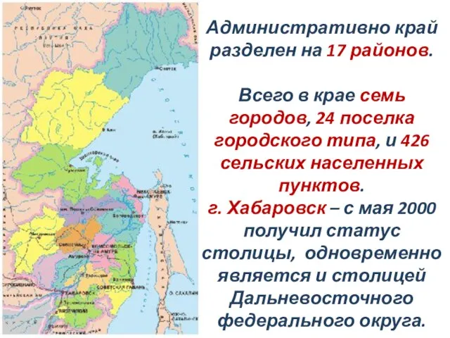 Административно край разделен на 17 районов. Всего в крае семь городов, 24