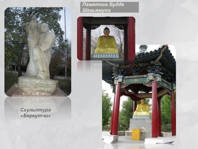 Скульптура «Беркутчи» Памятник Будде Шакьямуни
