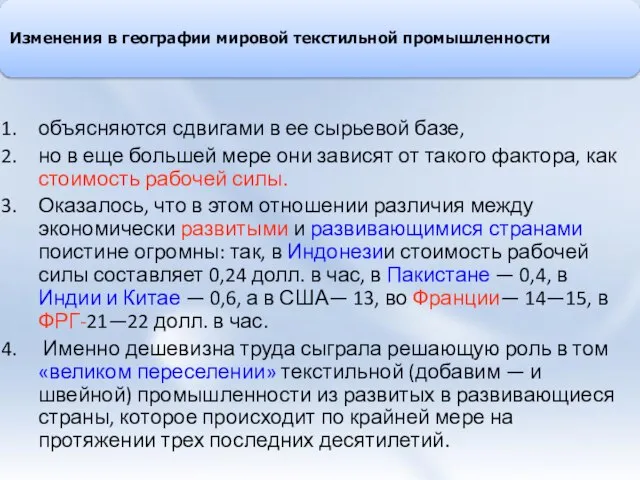 объясняются сдвигами в ее сырьевой базе, но в еще большей мере они