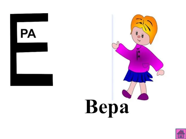 Вера