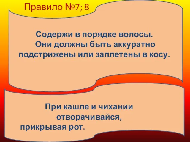 Содержи в порядке волосы. Они должны быть аккуратно подстрижены или заплетены в