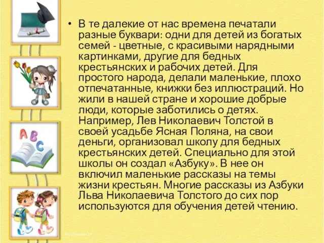 В те далекие от нас времена печатали разные буквари: одни для детей