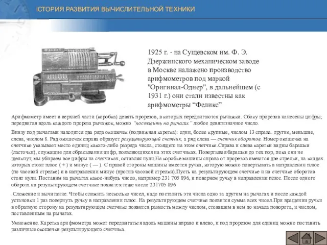 1925 г. - на Сущевском им. Ф. Э. Дзержинского механическом заводе в