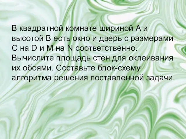 В квадратной комнате шириной A и высотой B есть окно и дверь