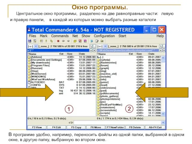 Окно программы. Центральное окно программы, разделено на две равноправные части: В программе