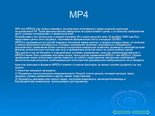 MP4 MP4 или MPEG4 уже успели завоевать заслуженную популярность среди широкой аудитории