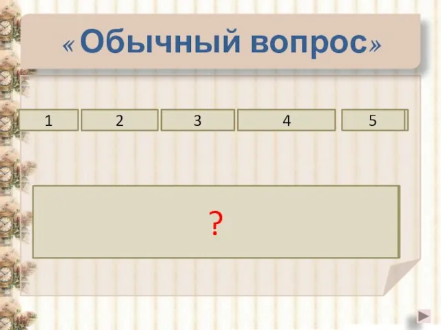 « Обычный вопрос» раздел фигур геометрии изучаются 2 Стереометрия – это раздел