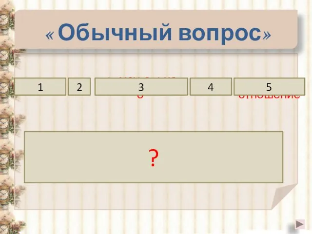 острого прямоугольного угла отношение к 1 2 3 4 5 Синусом острого