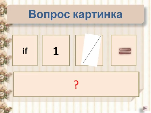 Вопрос картинка Если на одной прямой отложить равные ? if 1