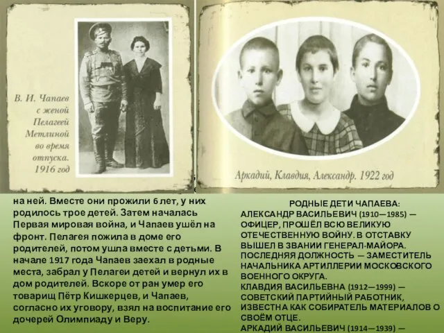 РОДНЫЕ ДЕТИ ЧАПАЕВА: АЛЕКСАНДР ВАСИЛЬЕВИЧ (1910—1985) — ОФИЦЕР, ПРОШЁЛ ВСЮ ВЕЛИКУЮ ОТЕЧЕСТВЕННУЮ