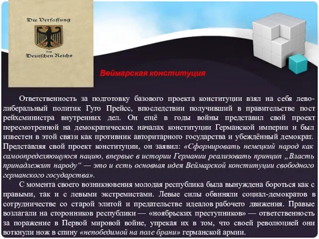 Ответственность за подготовку базового проекта конституции взял на себя лево-либеральный политик Гуго