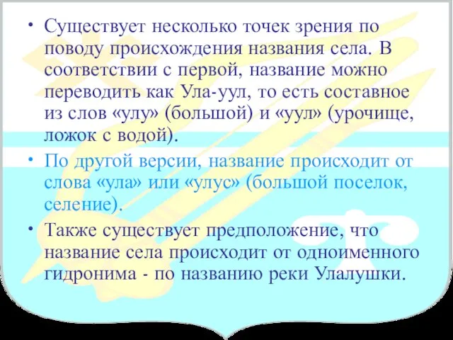 Существует несколько точек зрения по поводу происхождения названия села. В соответствии с