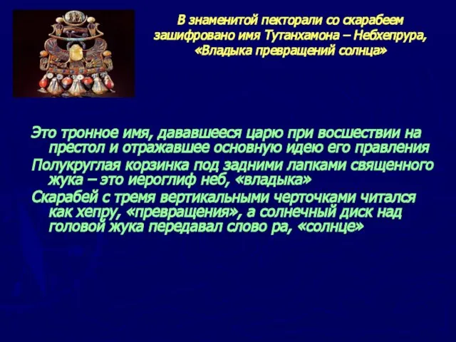 Это тронное имя, дававшееся царю при восшествии на престол и отражавшее основную