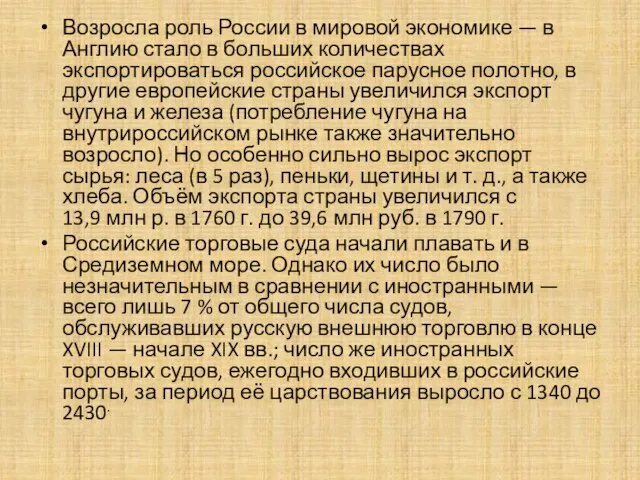 Возросла роль России в мировой экономике — в Англию стало в больших