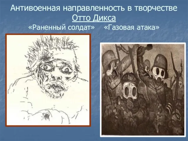 Антивоенная направленность в творчестве Отто Дикса «Раненный солдат» «Газовая атака»