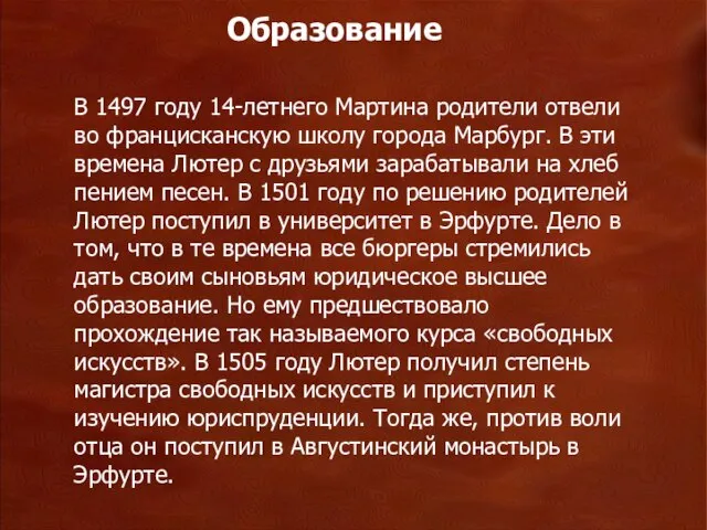 В 1497 году 14-летнего Мартина родители отвели во францисканскую школу города Марбург.