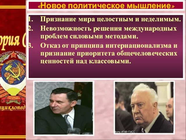 Признание мира целостным и неделимым. Невозможность решения международных проблем силовыми методами. Отказ