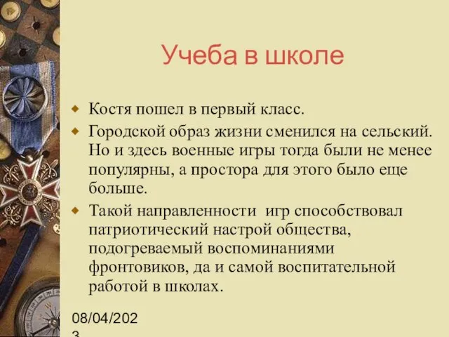 08/04/2023 Учеба в школе Костя пошел в первый класс. Городской образ жизни