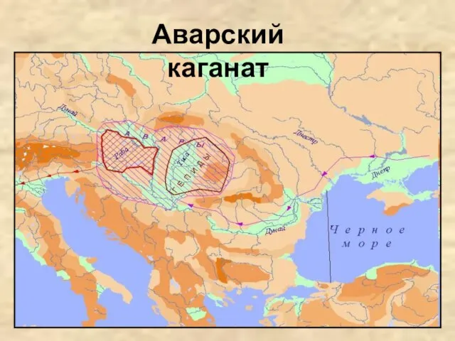 Аварский каганат