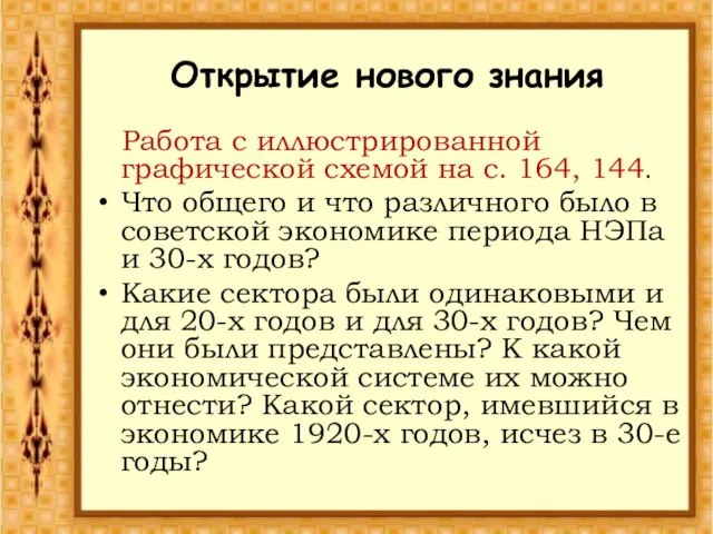 Работа с иллюстрированной графической схемой на с. 164, 144. Что общего и