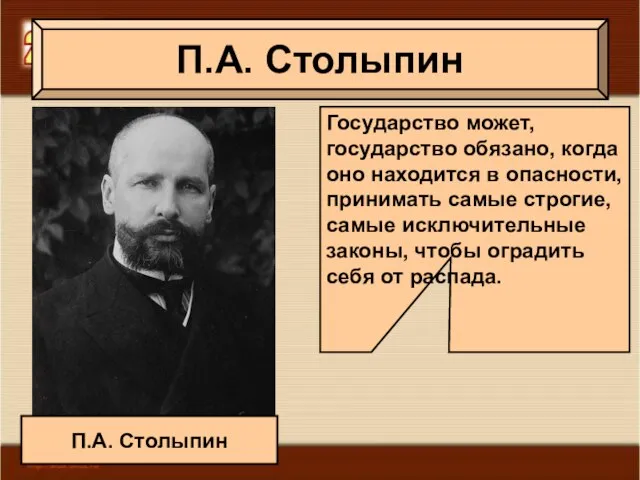 Государство может, государство обязано, когда оно находится в опасности, принимать самые строгие,