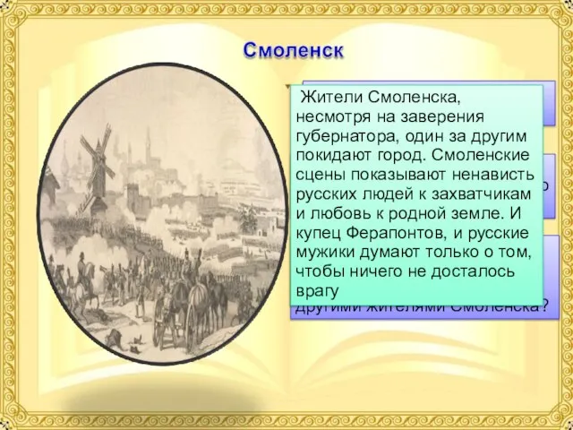 1. Как простой народ реагирует на происходящее? 2. Какова роль сцены «Оставление