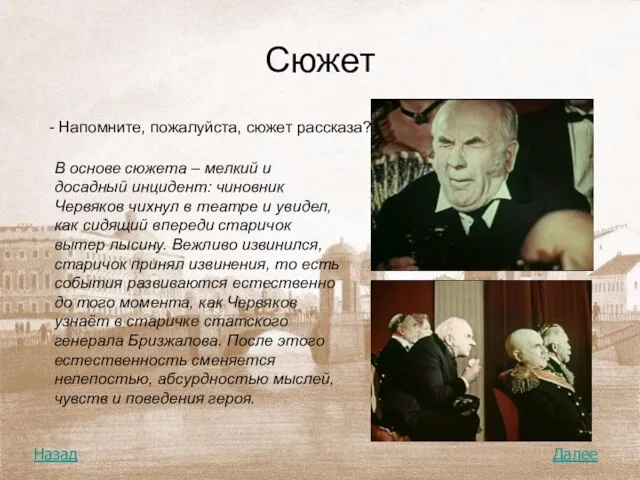 Сюжет - Напомните, пожалуйста, сюжет рассказа? В основе сюжета – мелкий и